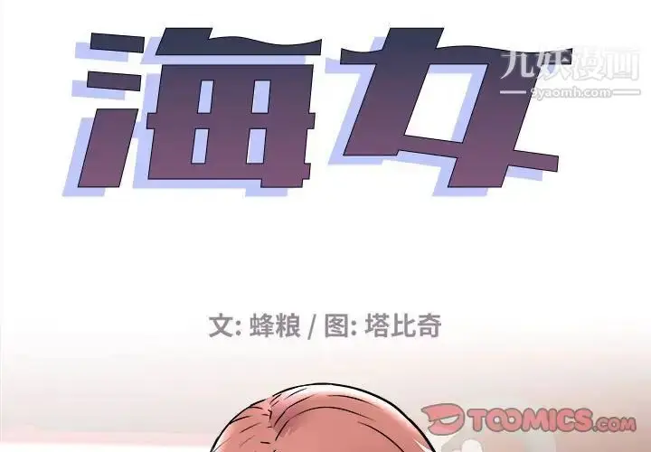 漫画《海女》第37话第2张图