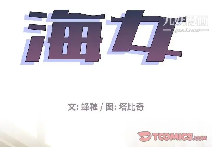 漫画《海女》第47话第2张图