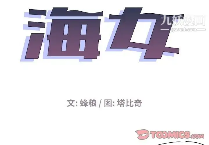 漫画《海女》第46话第2张图