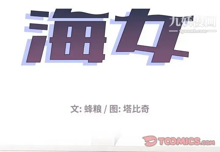 漫画《海女》第33话第2张图