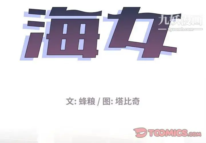 漫画《海女》第34话第2张图