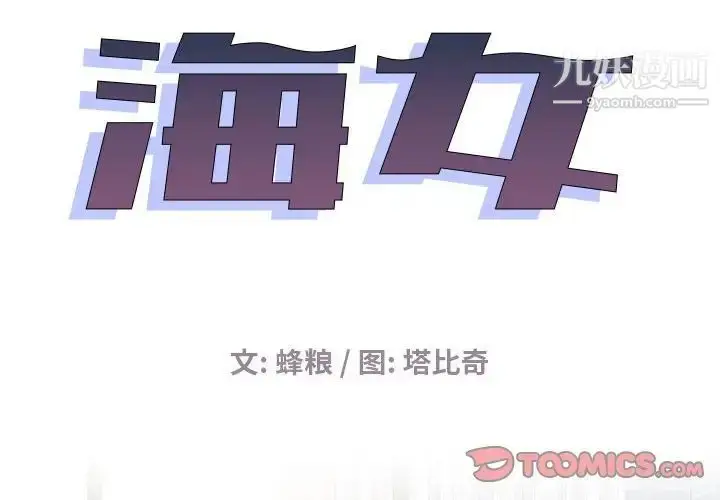 漫画《海女》第29话第2张图