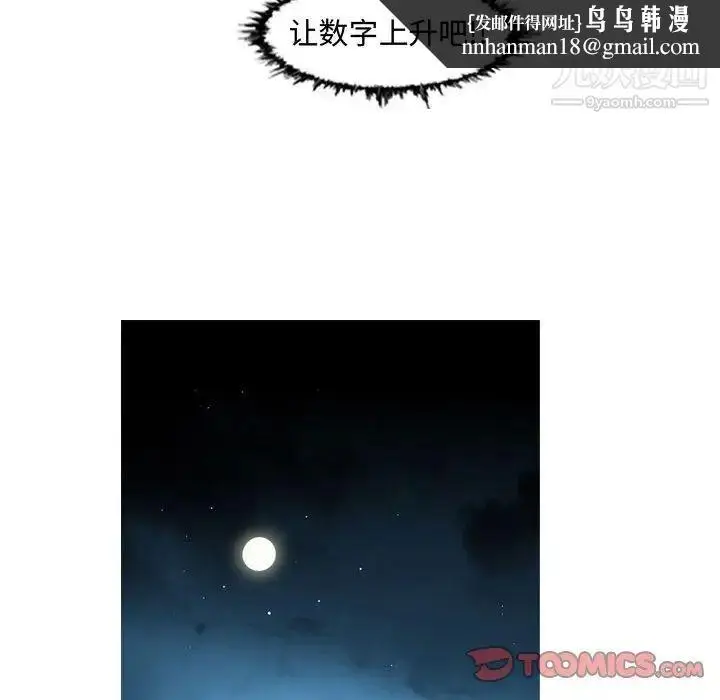漫画《恶劣时代》第44话第40张图