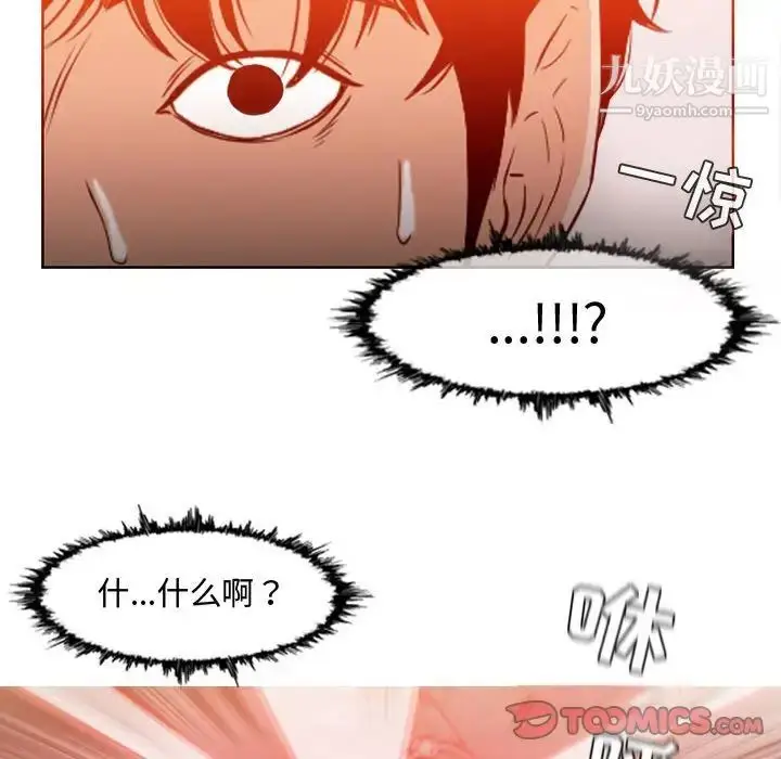 漫画《恶劣时代》第44话第68张图