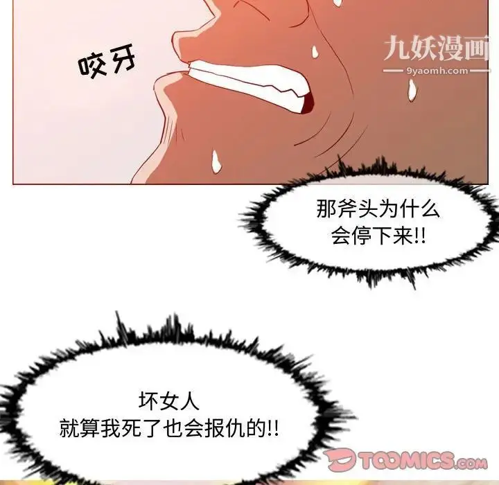 漫画《恶劣时代》第44话第72张图