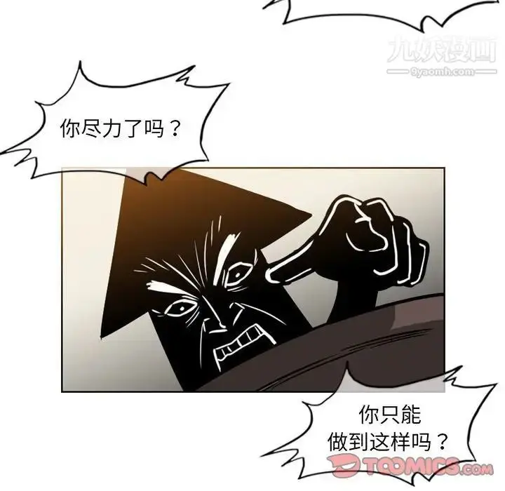 漫画《恶劣时代》第60话第10张图