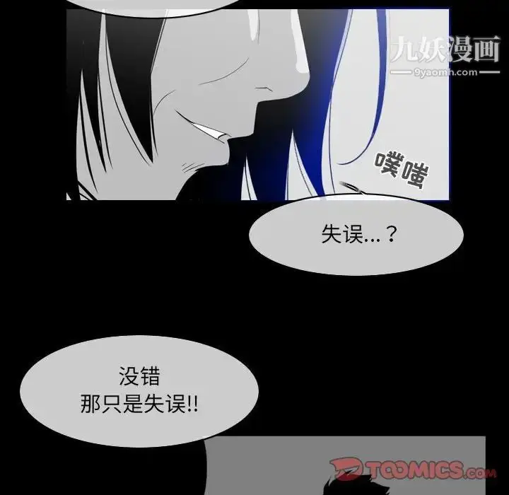 漫画《恶劣时代》第60话第22张图