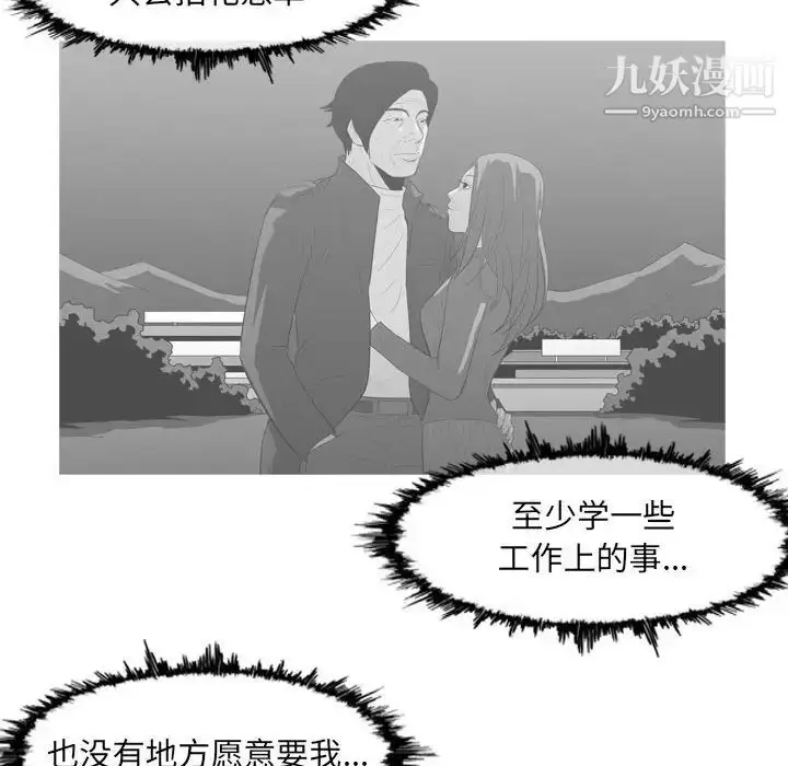 漫画《恶劣时代》第60话第29张图
