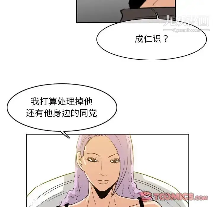 漫画《恶劣时代》第60话第70张图