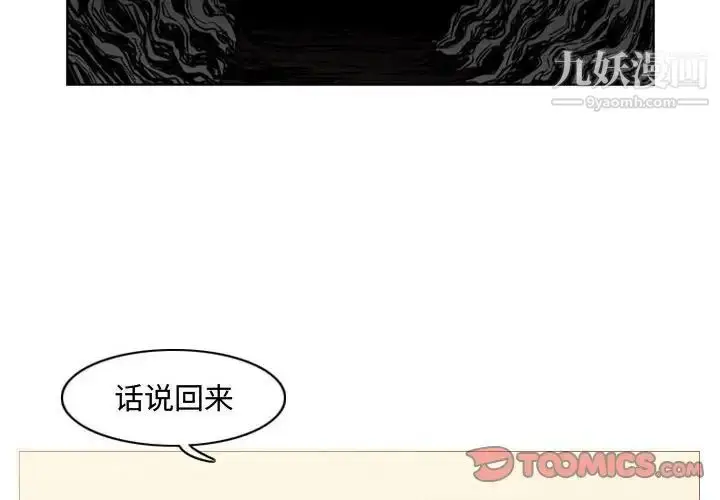 漫画《恶劣时代》第19话第2张图