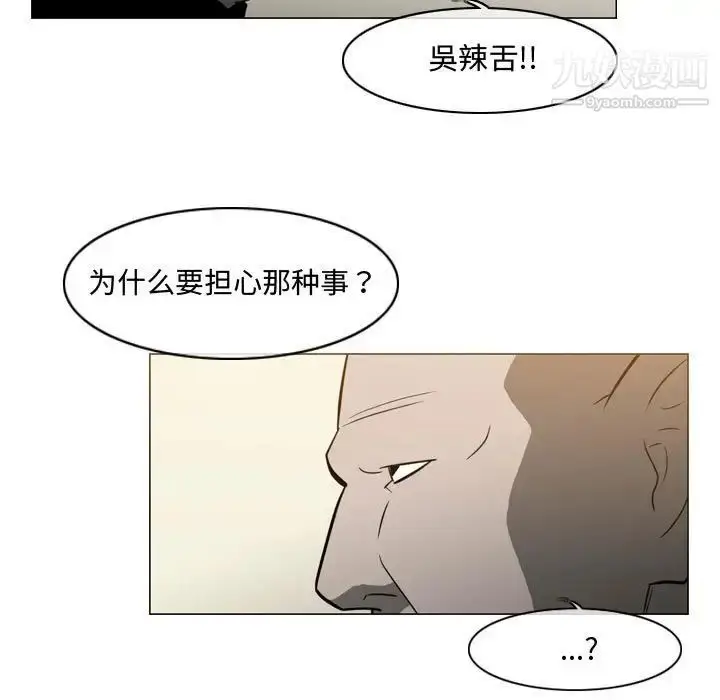 漫画《恶劣时代》第19话第5张图