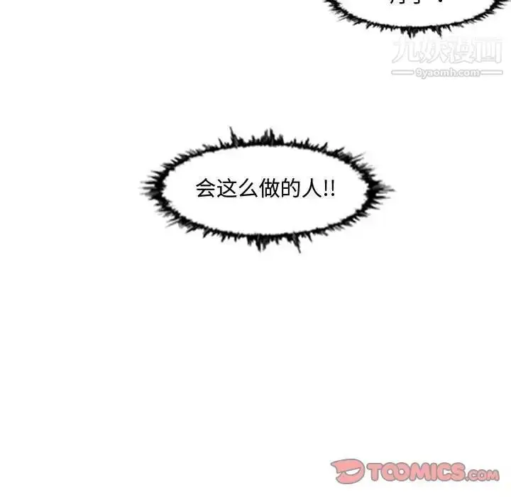 漫画《恶劣时代》第19话第62张图