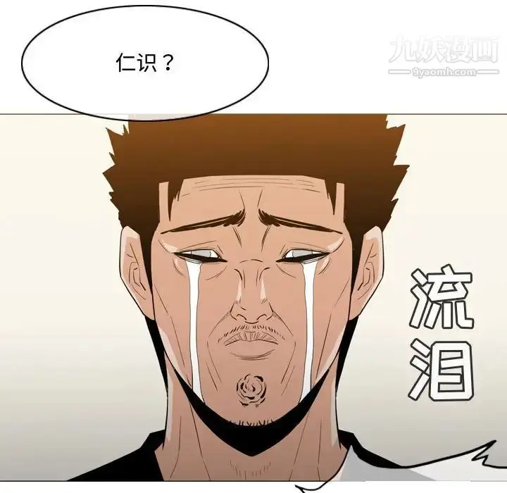 漫画《恶劣时代》第19话第68张图