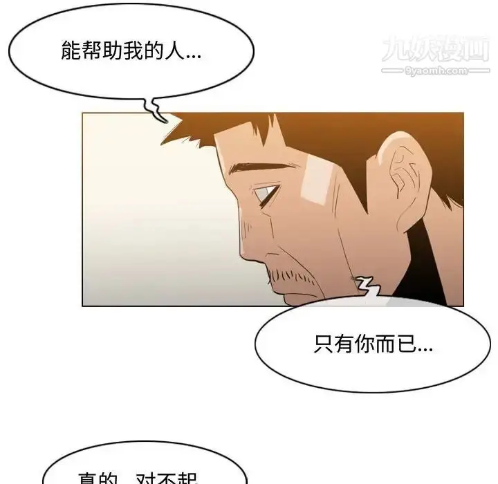 漫画《恶劣时代》第19话第73张图