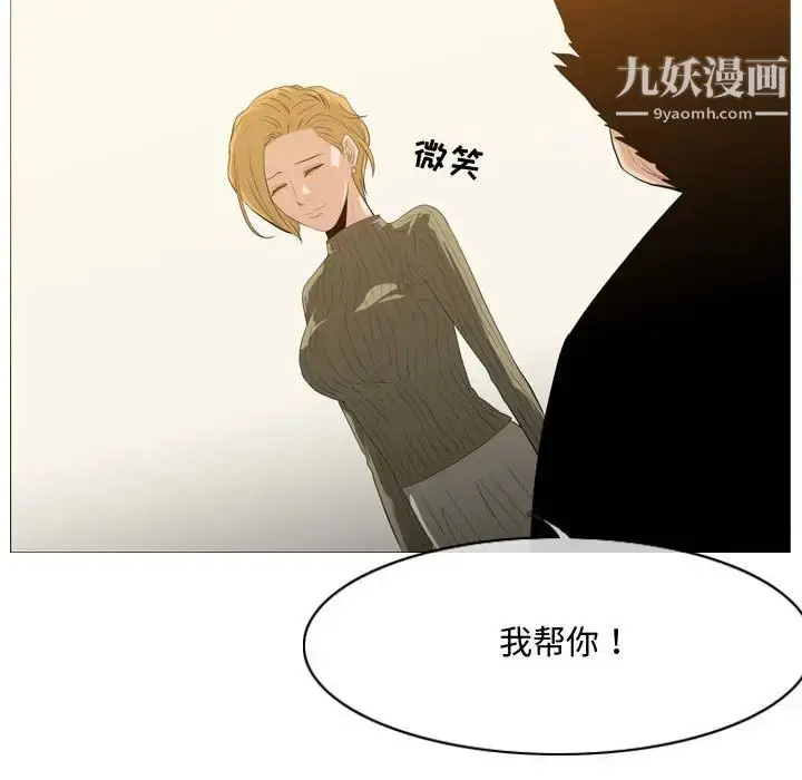 漫画《恶劣时代》第19话第75张图