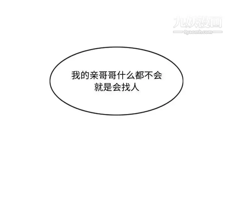 漫画《恶劣时代》第19话第76张图