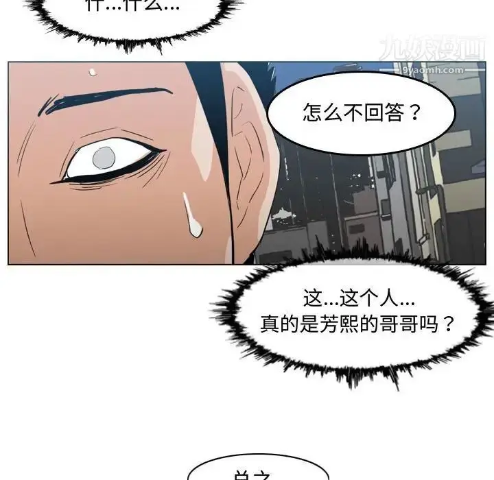 漫画《恶劣时代》第19话第83张图