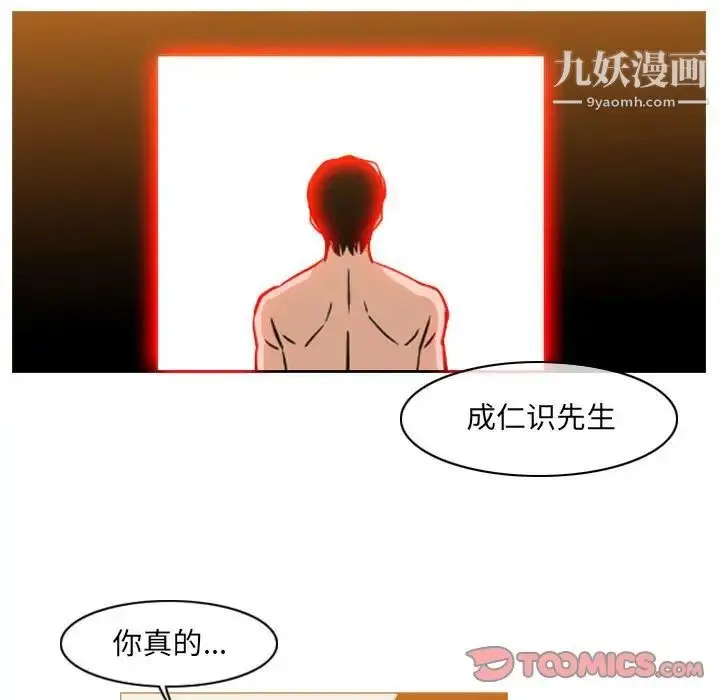 漫画《恶劣时代》第51话第12张图