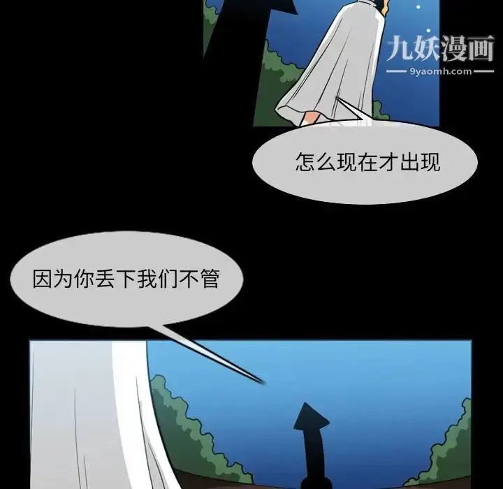漫画《恶劣时代》第51话第31张图