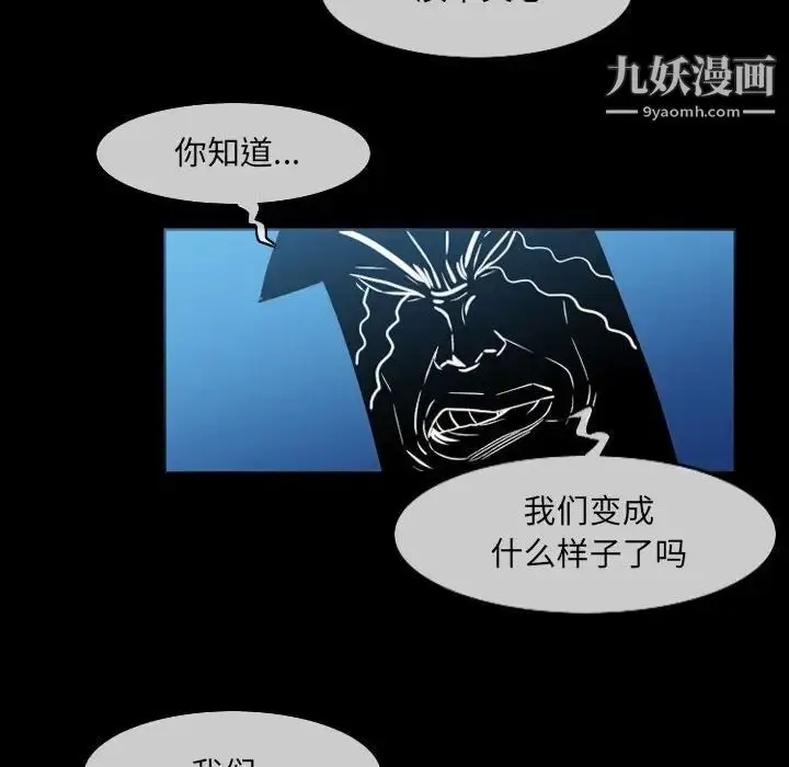 漫画《恶劣时代》第51话第33张图