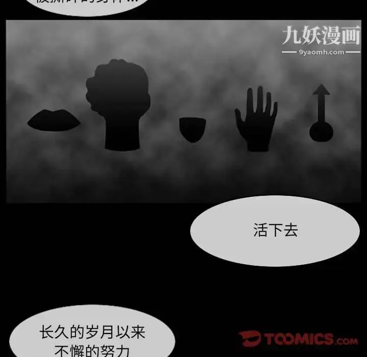 漫画《恶劣时代》第51话第36张图