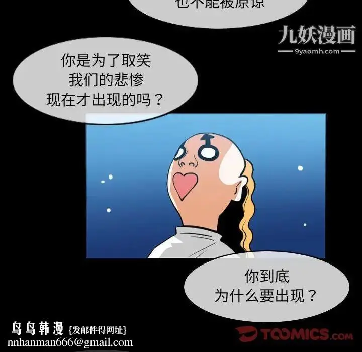 漫画《恶劣时代》第51话第42张图