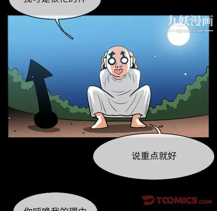漫画《恶劣时代》第51话第44张图
