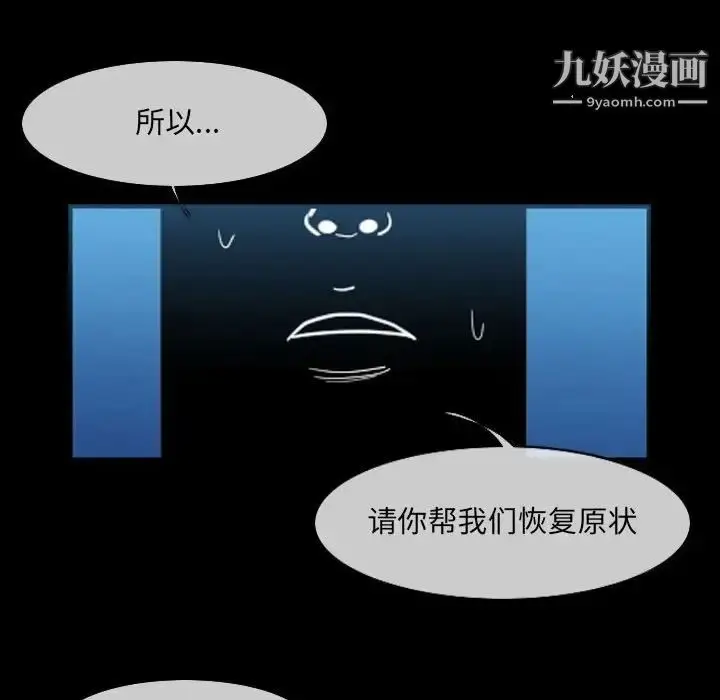 漫画《恶劣时代》第51话第49张图