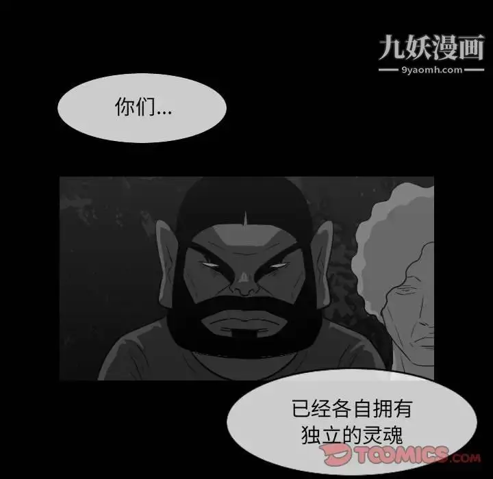 漫画《恶劣时代》第51话第54张图