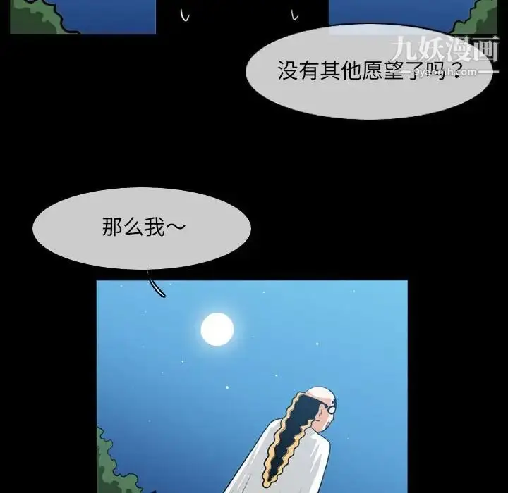 漫画《恶劣时代》第51话第59张图