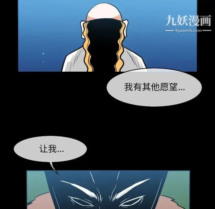 漫画《恶劣时代》第51话第61张图
