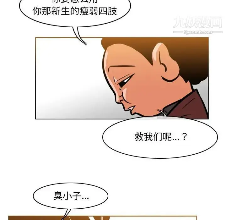 漫画《恶劣时代》第51话第69张图