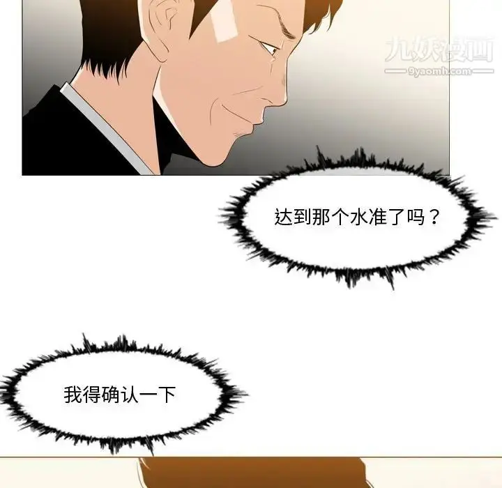 漫画《恶劣时代》第12话第20张图