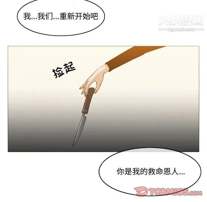 漫画《恶劣时代》第12话第86张图