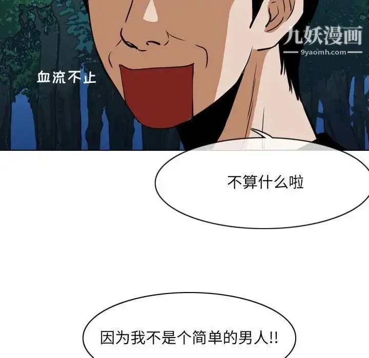 漫画《恶劣时代》第70话第19张图