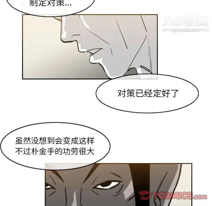 漫画《恶劣时代》第70话第32张图
