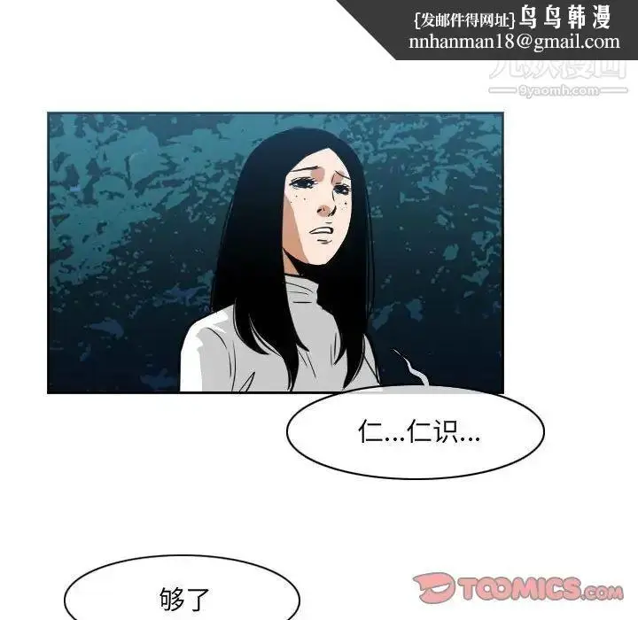 漫画《恶劣时代》第70话第44张图