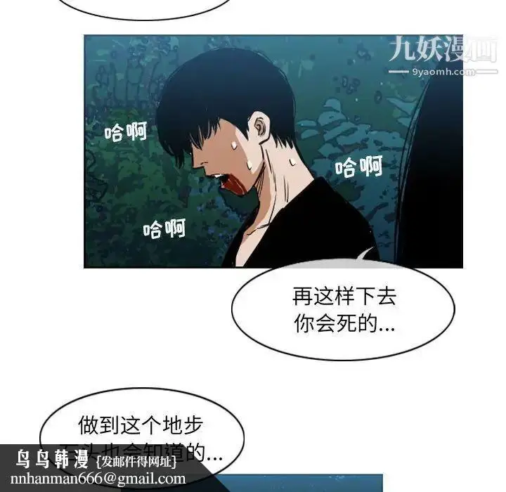 漫画《恶劣时代》第70话第45张图