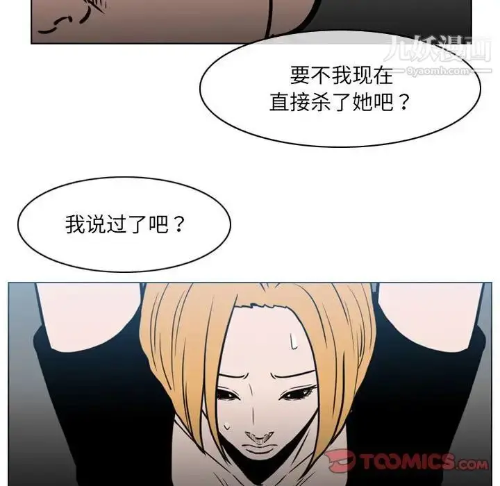 漫画《恶劣时代》第70话第8张图