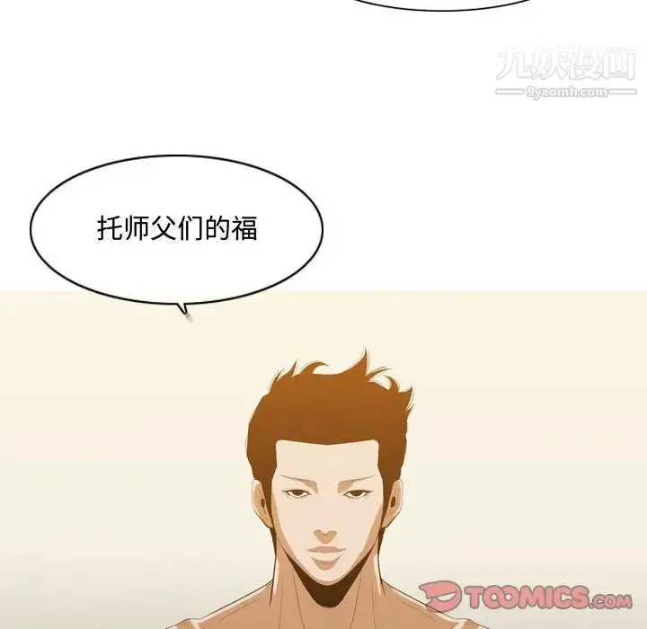 漫画《恶劣时代》第5话第110张图