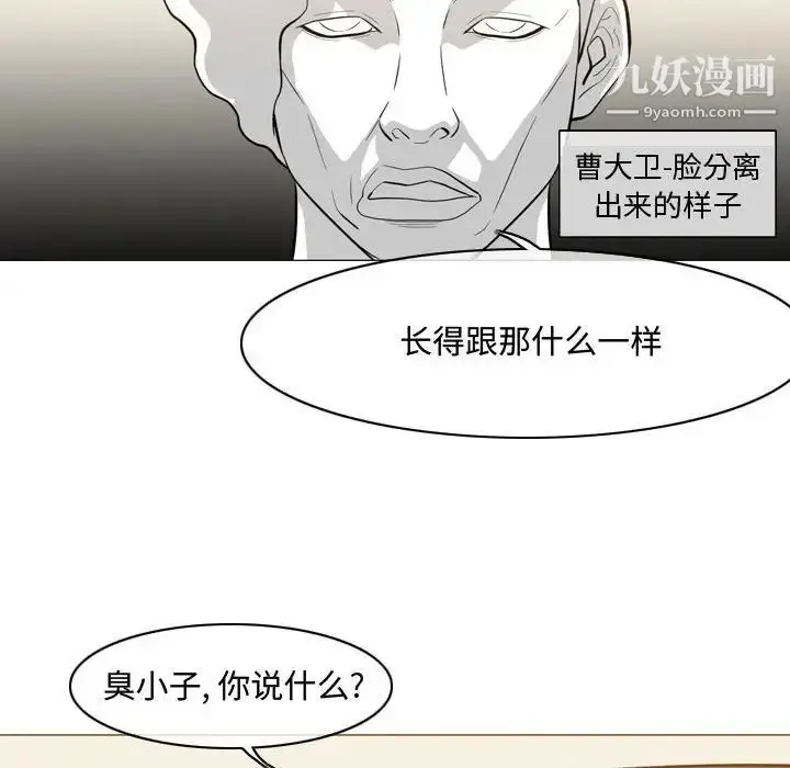 漫画《恶劣时代》第5话第39张图