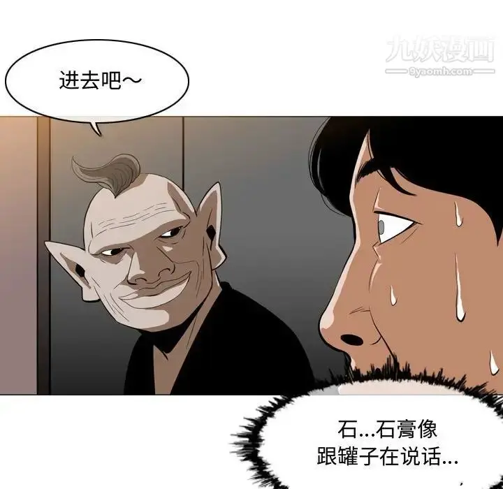 漫画《恶劣时代》第5话第41张图