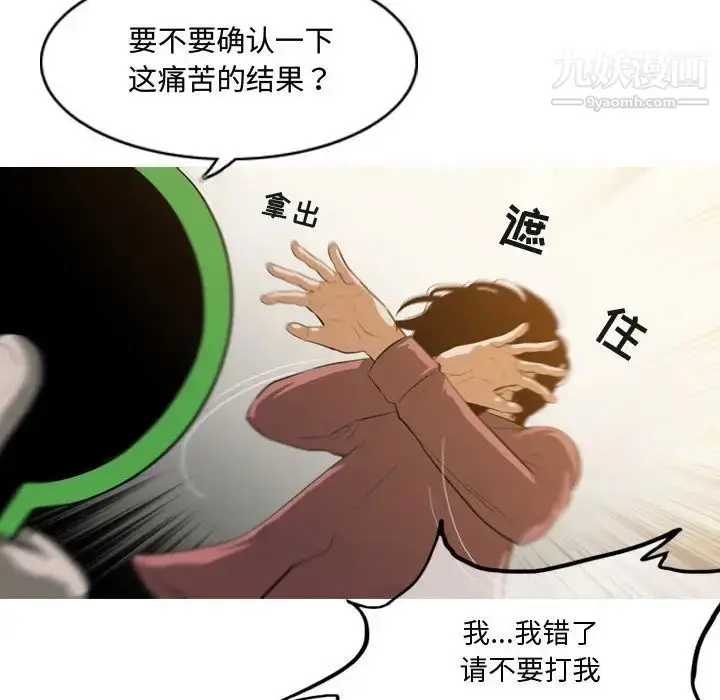 漫画《恶劣时代》第5话第83张图