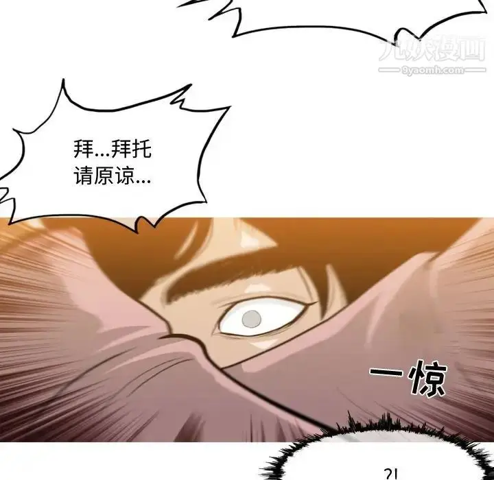 漫画《恶劣时代》第5话第84张图