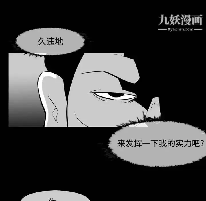 漫画《恶劣时代》第37话第21张图