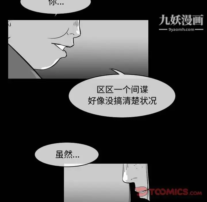 漫画《恶劣时代》第37话第22张图