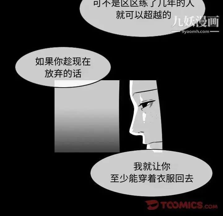 漫画《恶劣时代》第37话第24张图