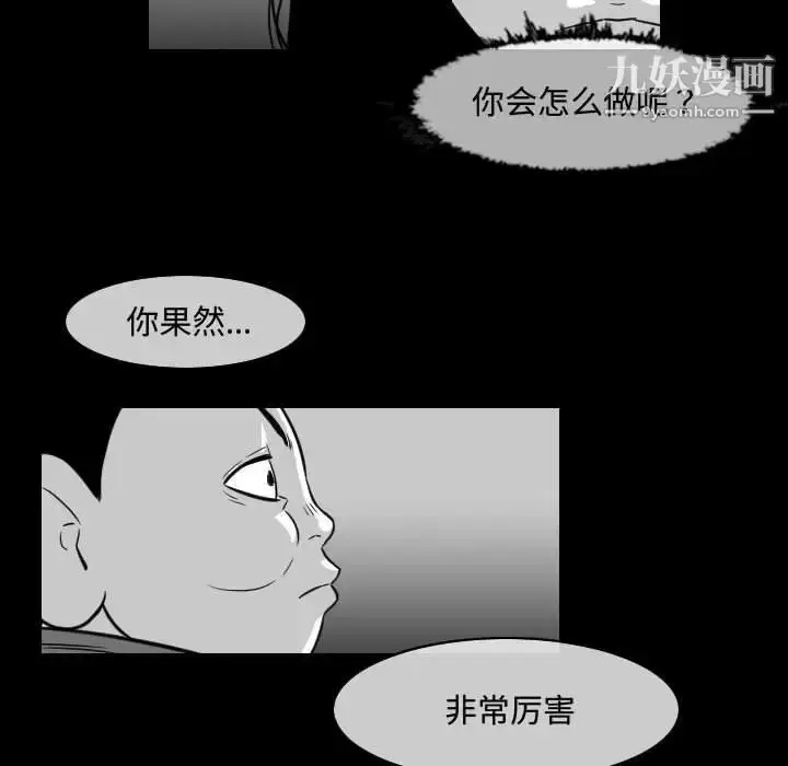 漫画《恶劣时代》第37话第27张图