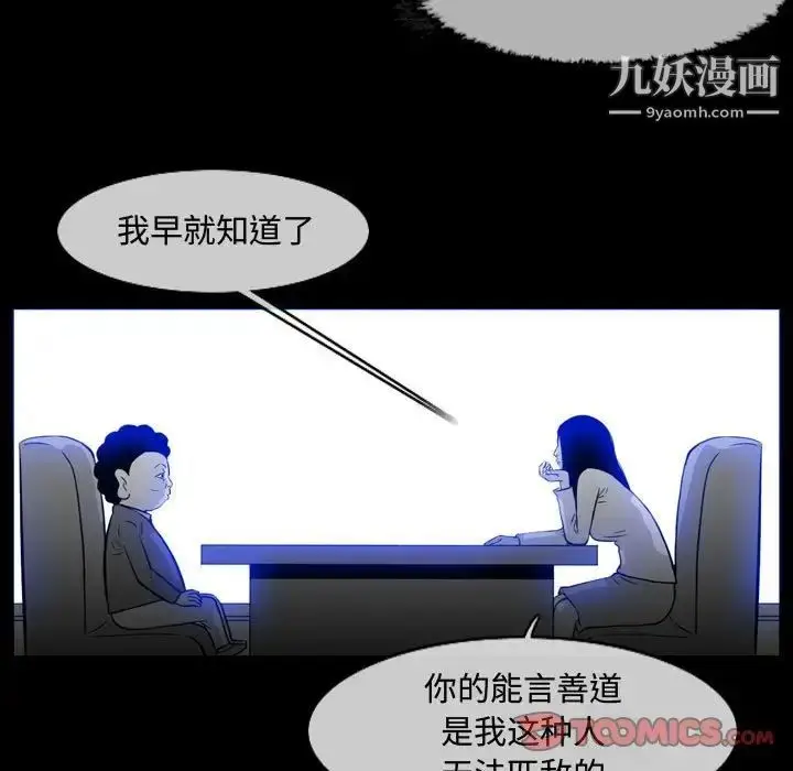 漫画《恶劣时代》第37话第30张图