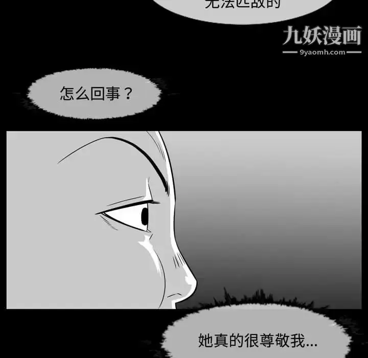 漫画《恶劣时代》第37话第31张图